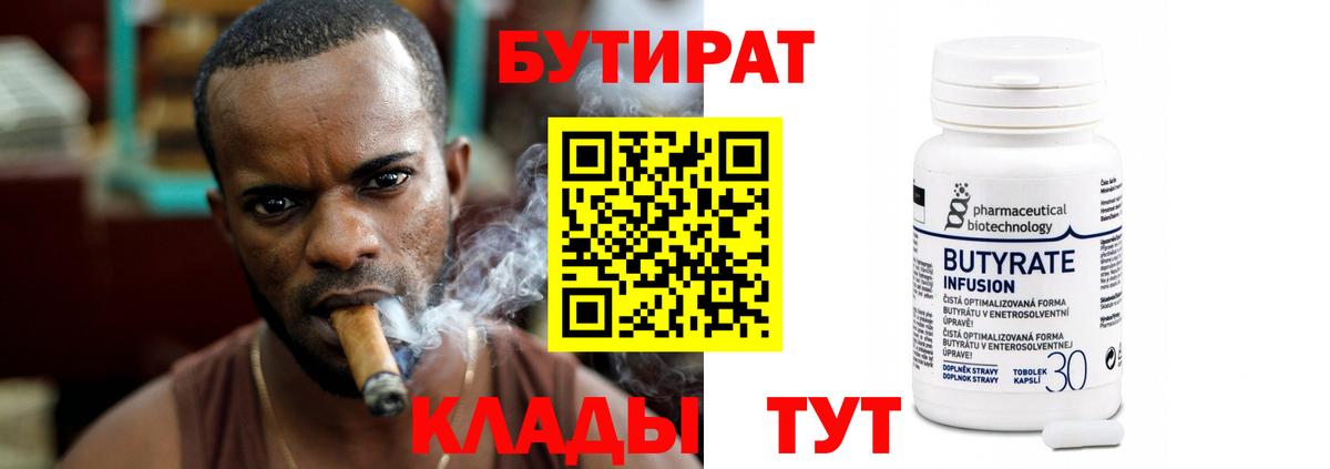 Бутират  Бутират оксана  Вход с VPN  Амурск 