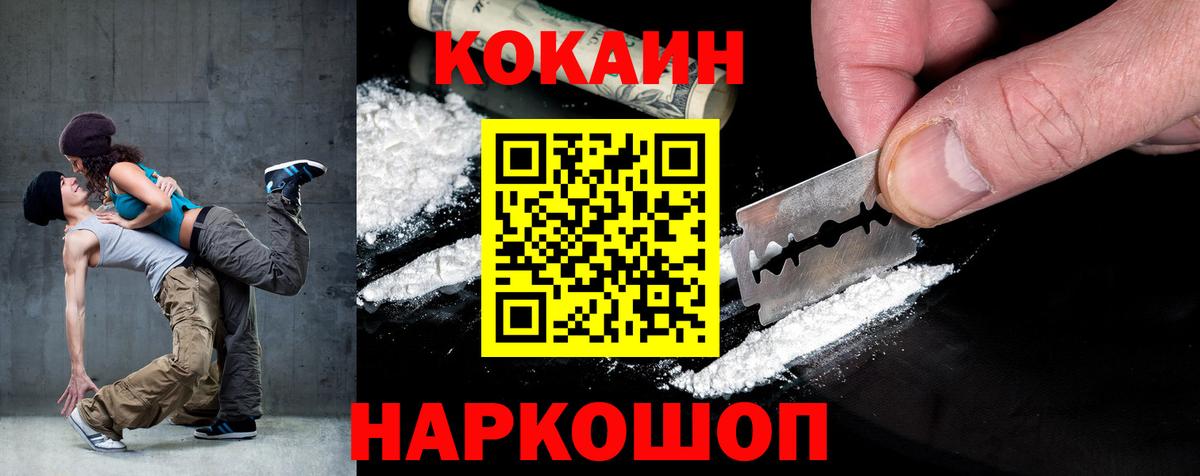 КОКАИН Эквадор  Кокаин  Вход с VPN  Амурск  КОКАИН 97% 