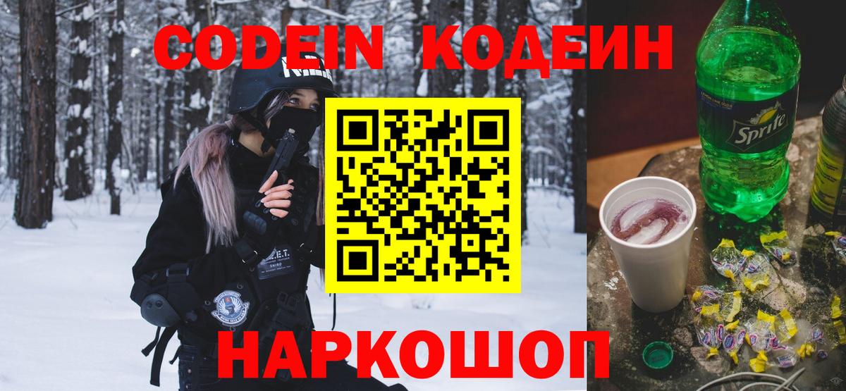 Codein напиток Lean (лин)  Вход с VPN  Амурск  Кодеин Purple Drank 