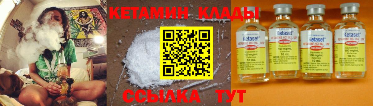 Амурск  КЕТАМИН VHQ  Вход с VPN 