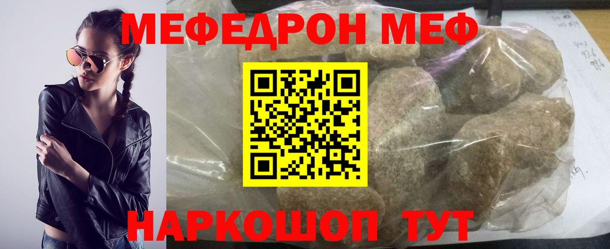 Меф мяу мяу Амурск