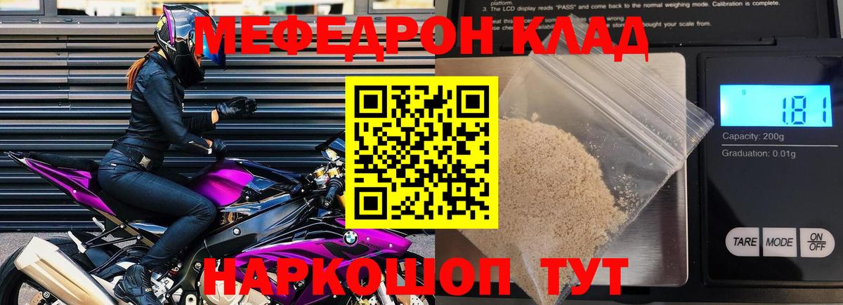 МЯУ-МЯУ кристаллы  Мефедрон  Амурск  Вход с VPN 