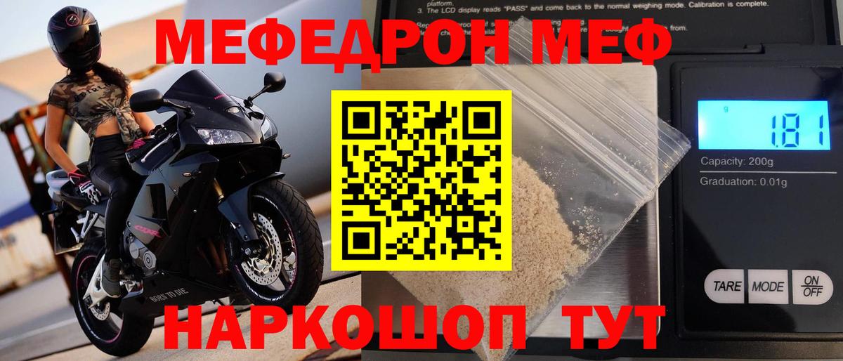 Мефедрон Амурск