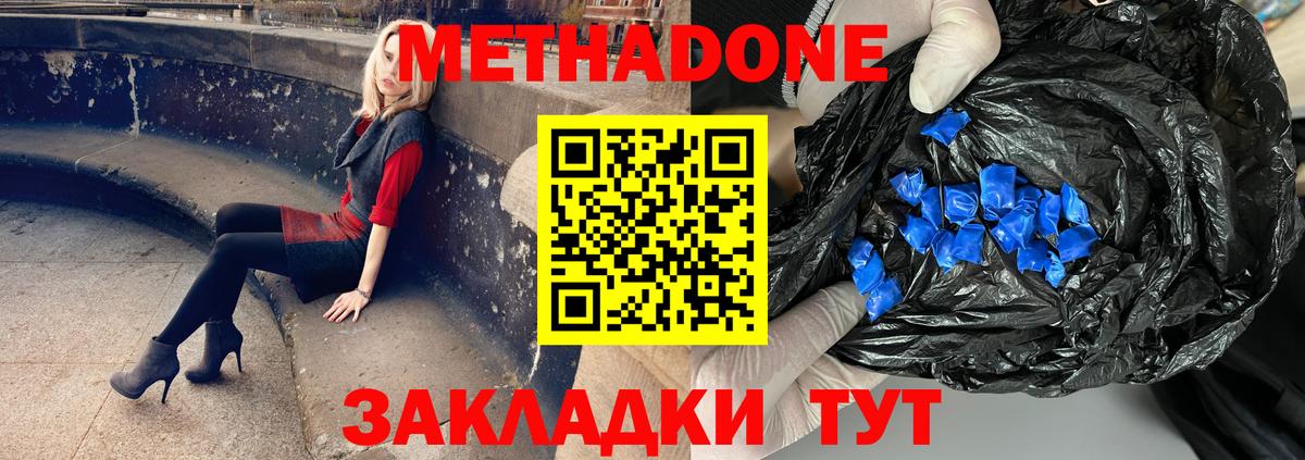 МЕТАДОН белоснежный Амурск