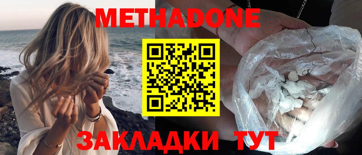 Метадон белоснежный  МЕТАДОН мёд  Амурск  Вход с VPN 